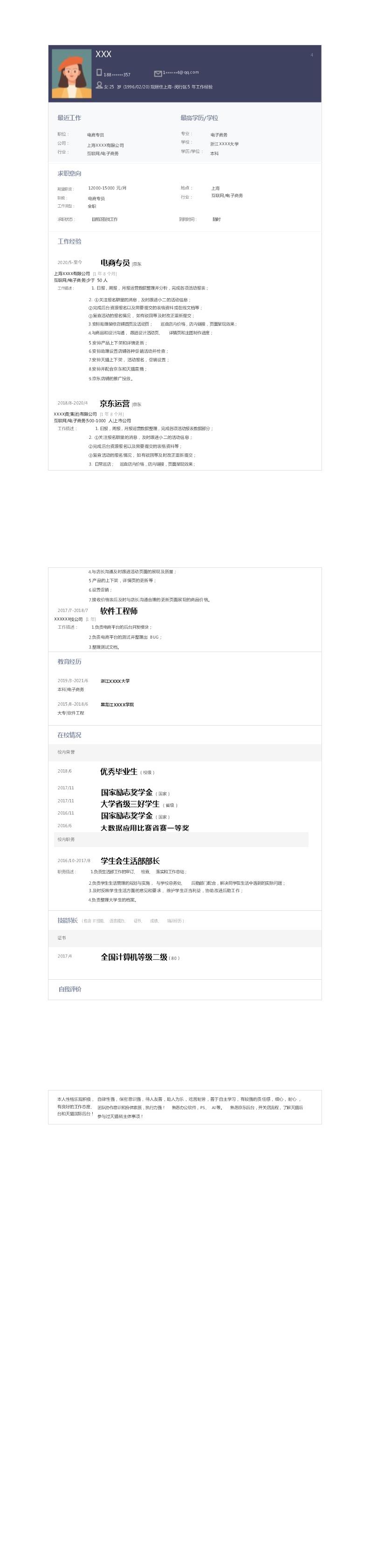 7190_网络销售电子商务相关岗位求职简历模板  - 电子商务简历模板